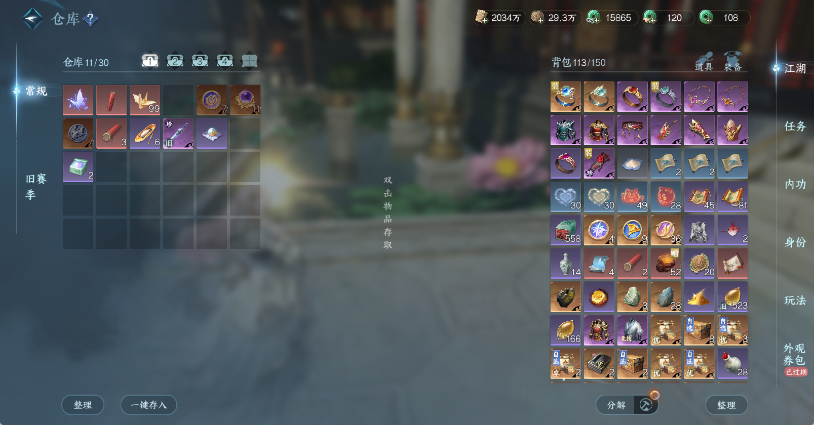 NSHWO47169逆水寒手游账号详情图4