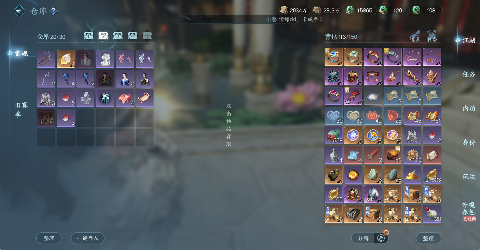 NSHWO47169逆水寒手游账号详情图5