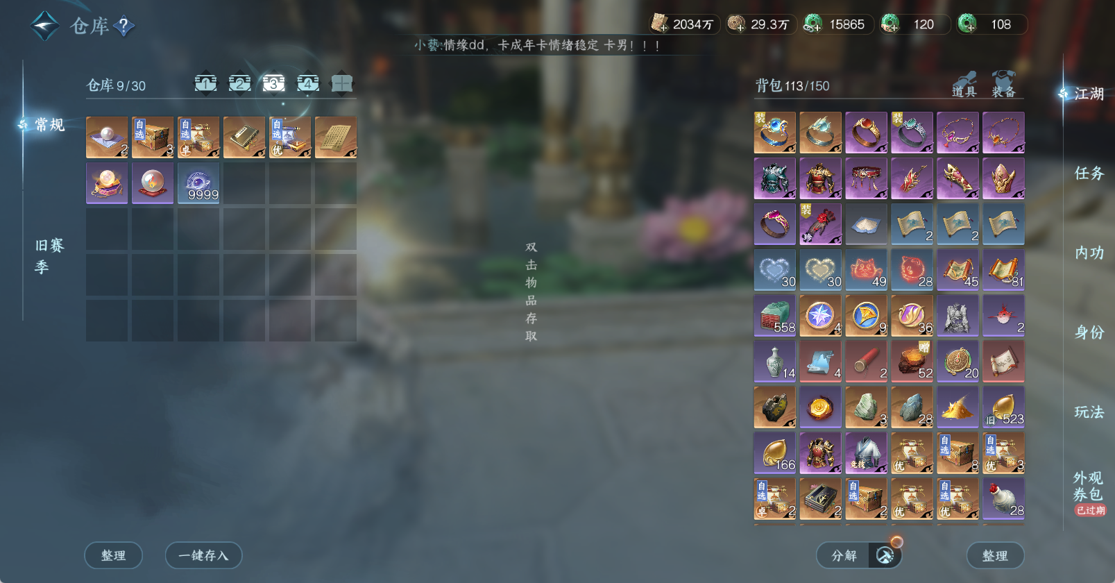 NSHWO47169逆水寒手游账号详情图6