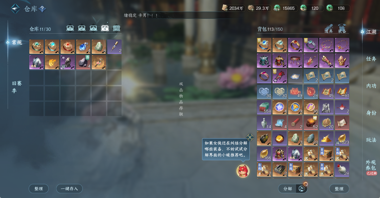 NSHWO47169逆水寒手游账号详情图7