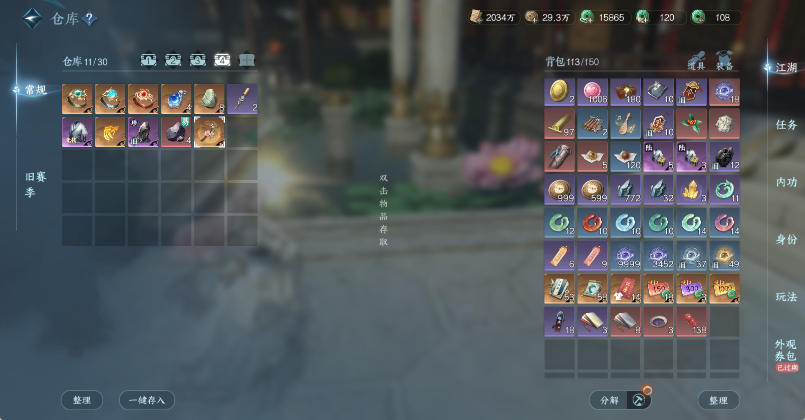 NSHWO47169逆水寒手游账号详情图8