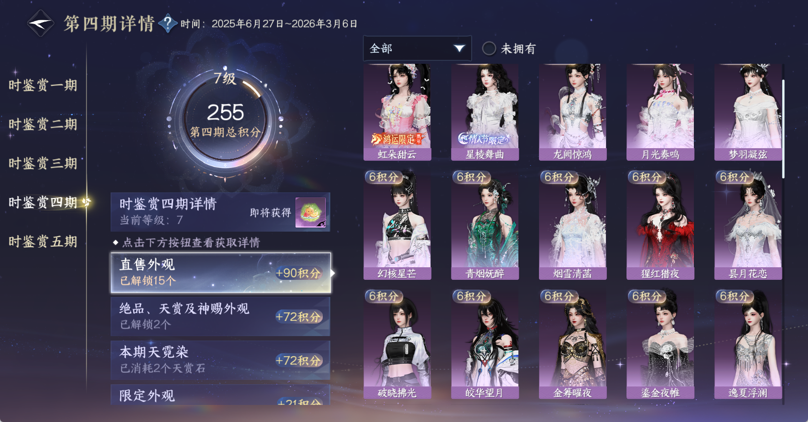 NSHWO47169逆水寒手游账号详情图22