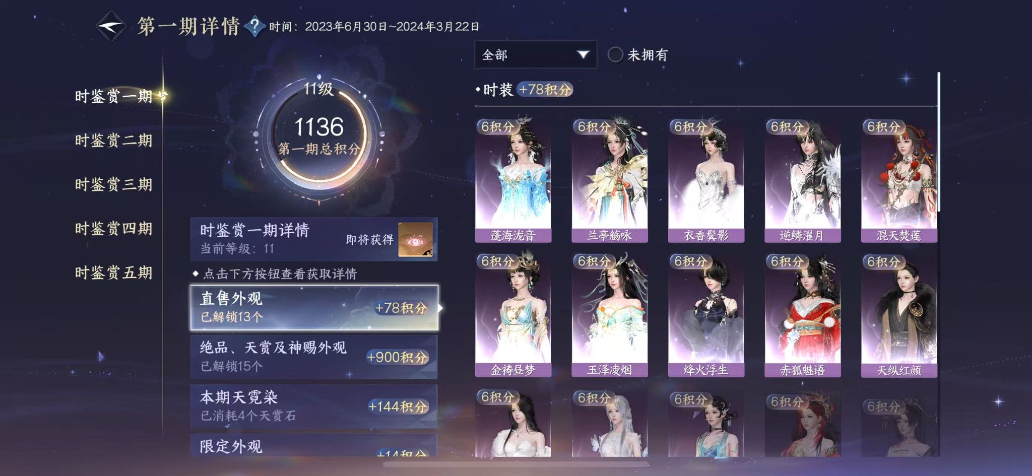 NSHWO47922逆水寒手游账号详情图10