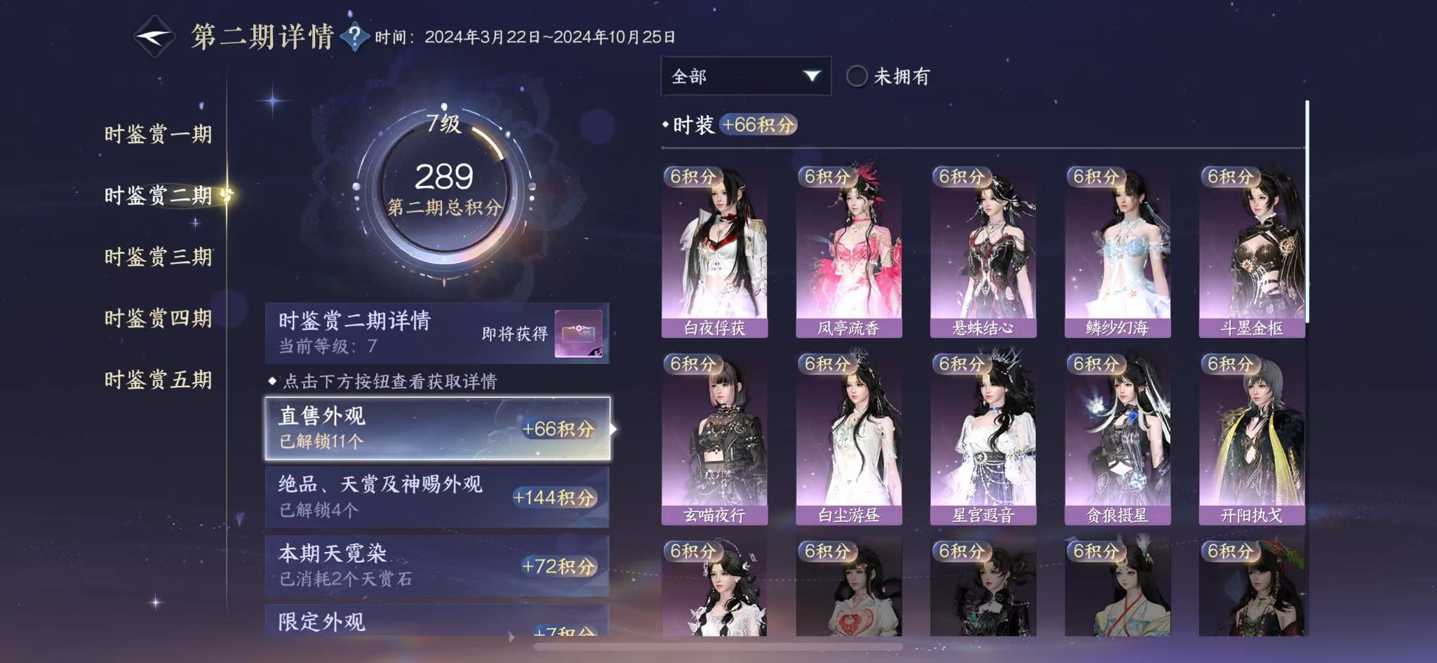 NSHWO47922逆水寒手游账号详情图11