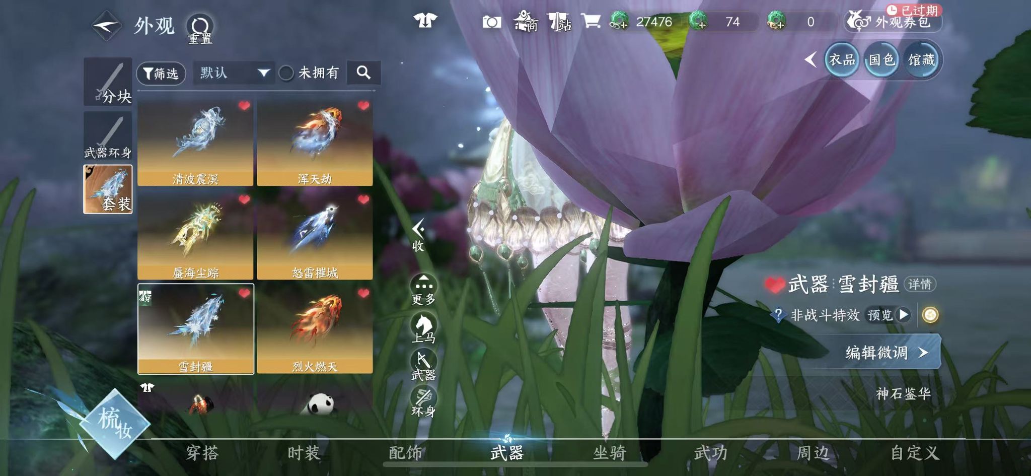 NSHWO47922逆水寒手游账号详情图28