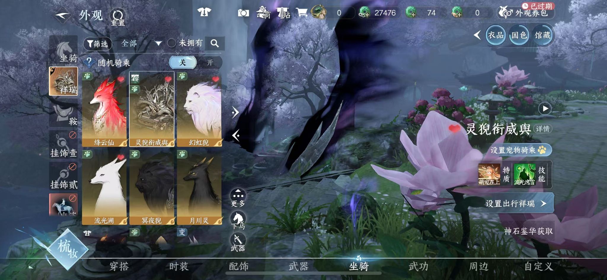 NSHWO47922逆水寒手游账号详情图29