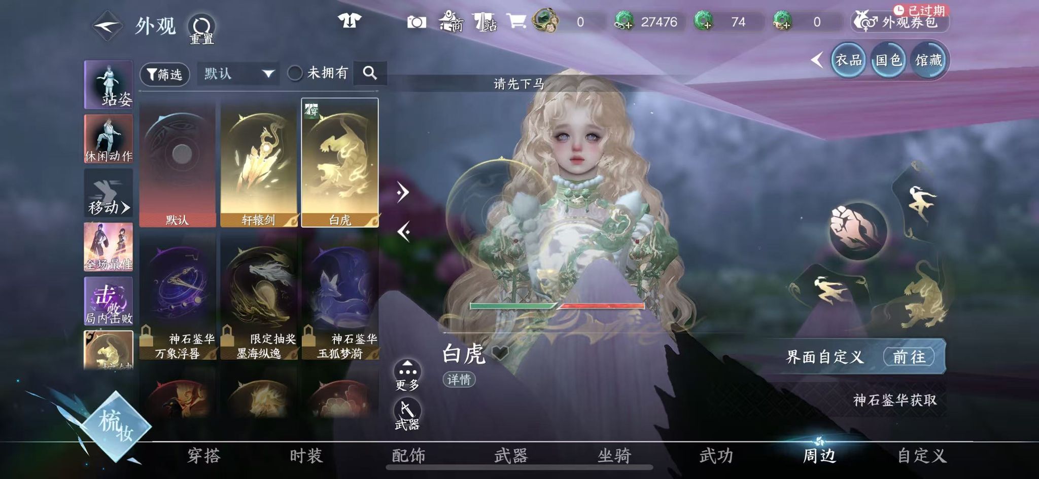 NSHWO47922逆水寒手游账号详情图31