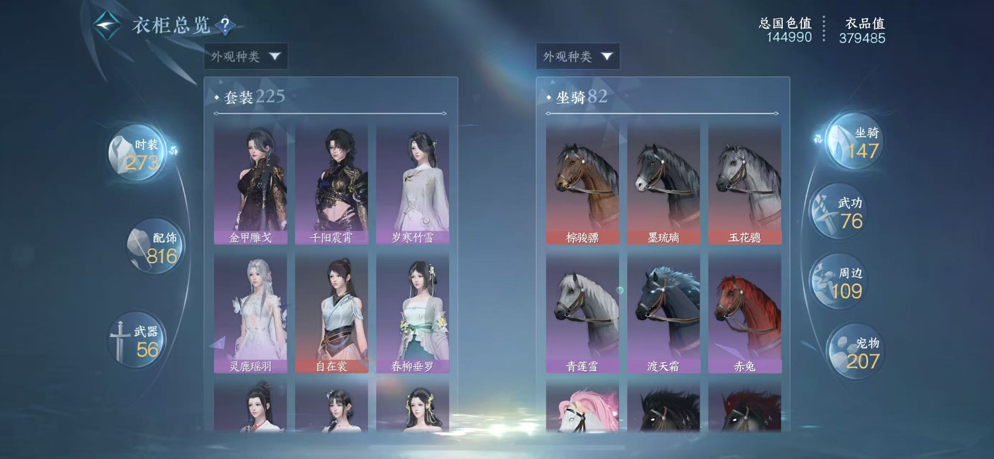 NSHWO47922逆水寒手游账号详情图33