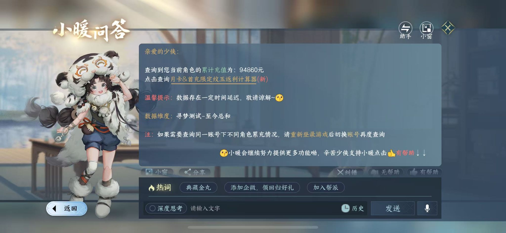 NSHWO47922逆水寒手游账号详情图37