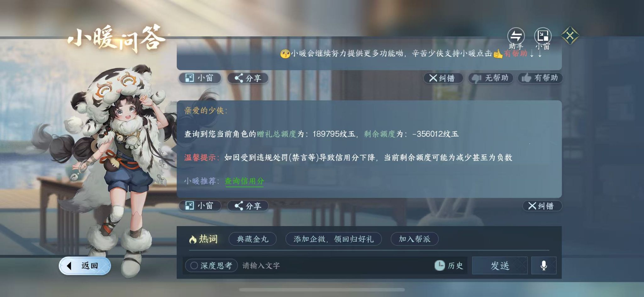 NSHWO47922逆水寒手游账号详情图38