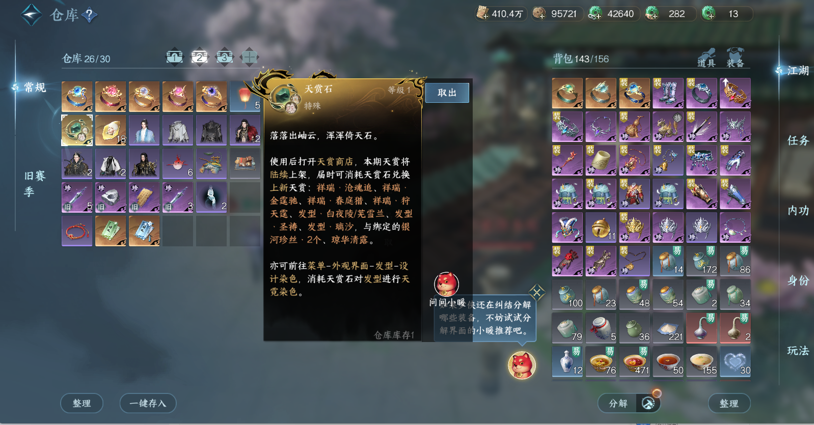 NSHWO47172逆水寒手游账号详情图5 NSHWO47172逆水寒手游账号详情图5