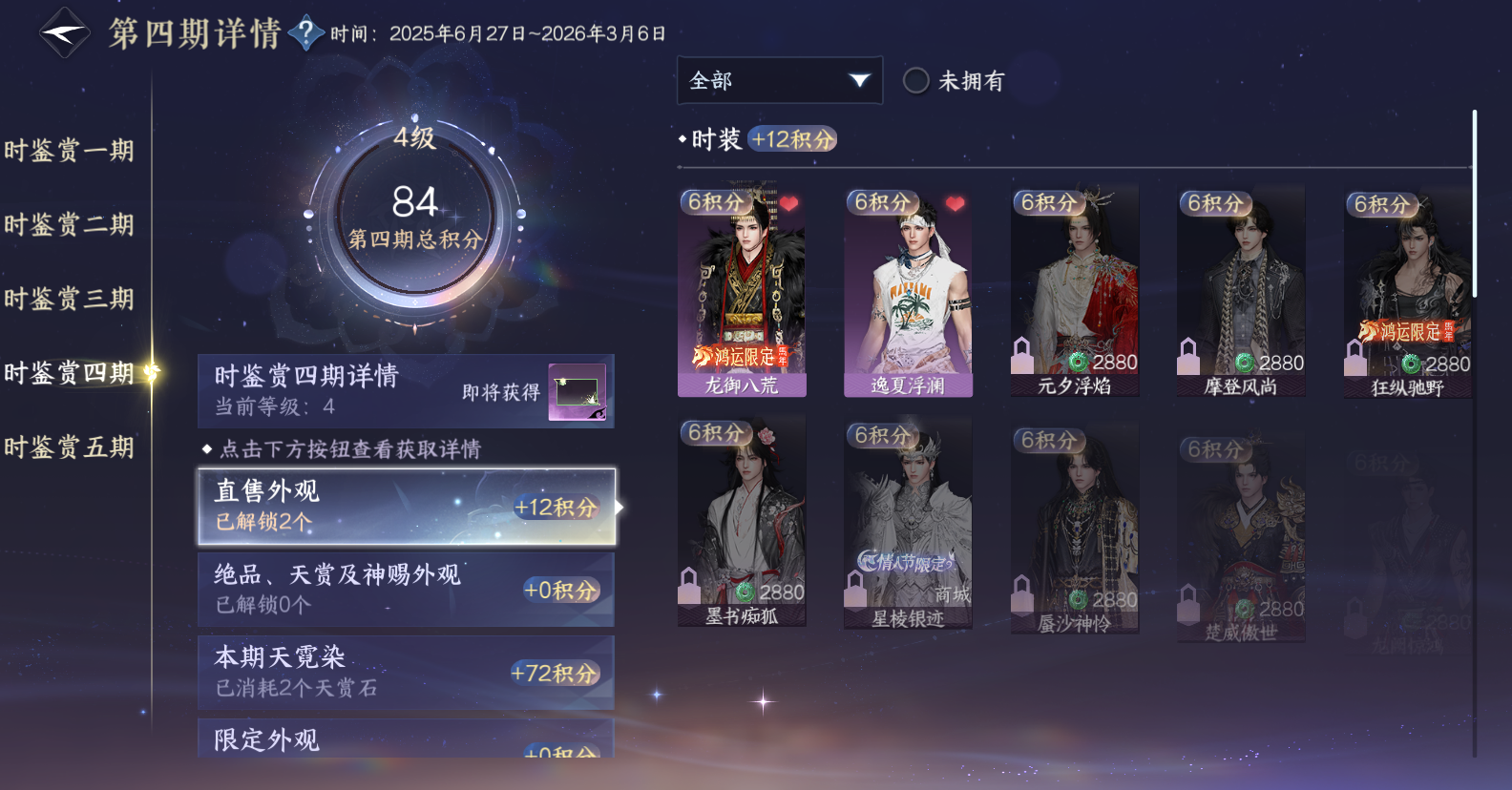 NSHWO47172逆水寒手游账号详情图19 NSHWO47172逆水寒手游账号详情图19