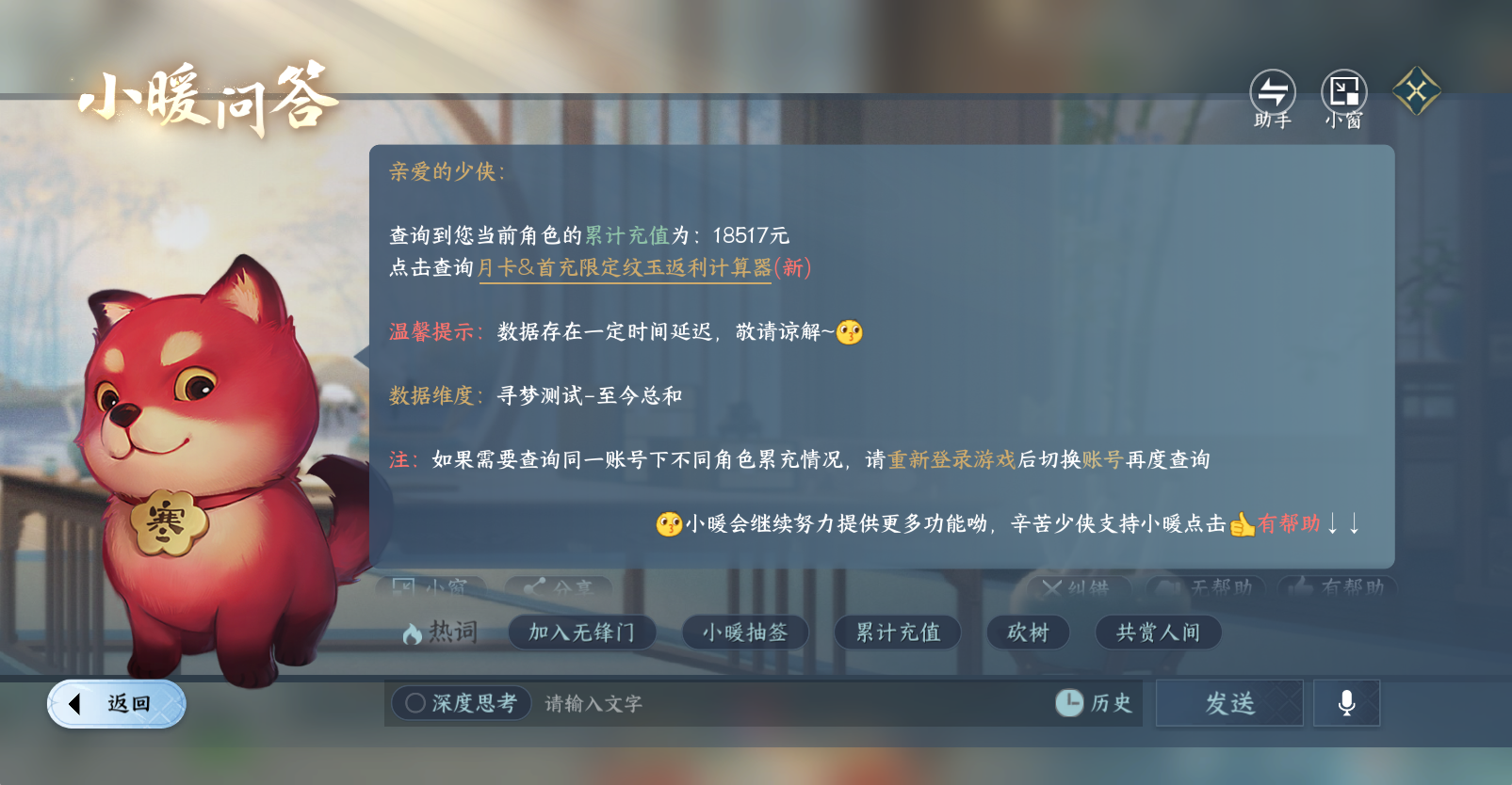 NSHWO47172逆水寒手游账号详情图21 NSHWO47172逆水寒手游账号详情图21