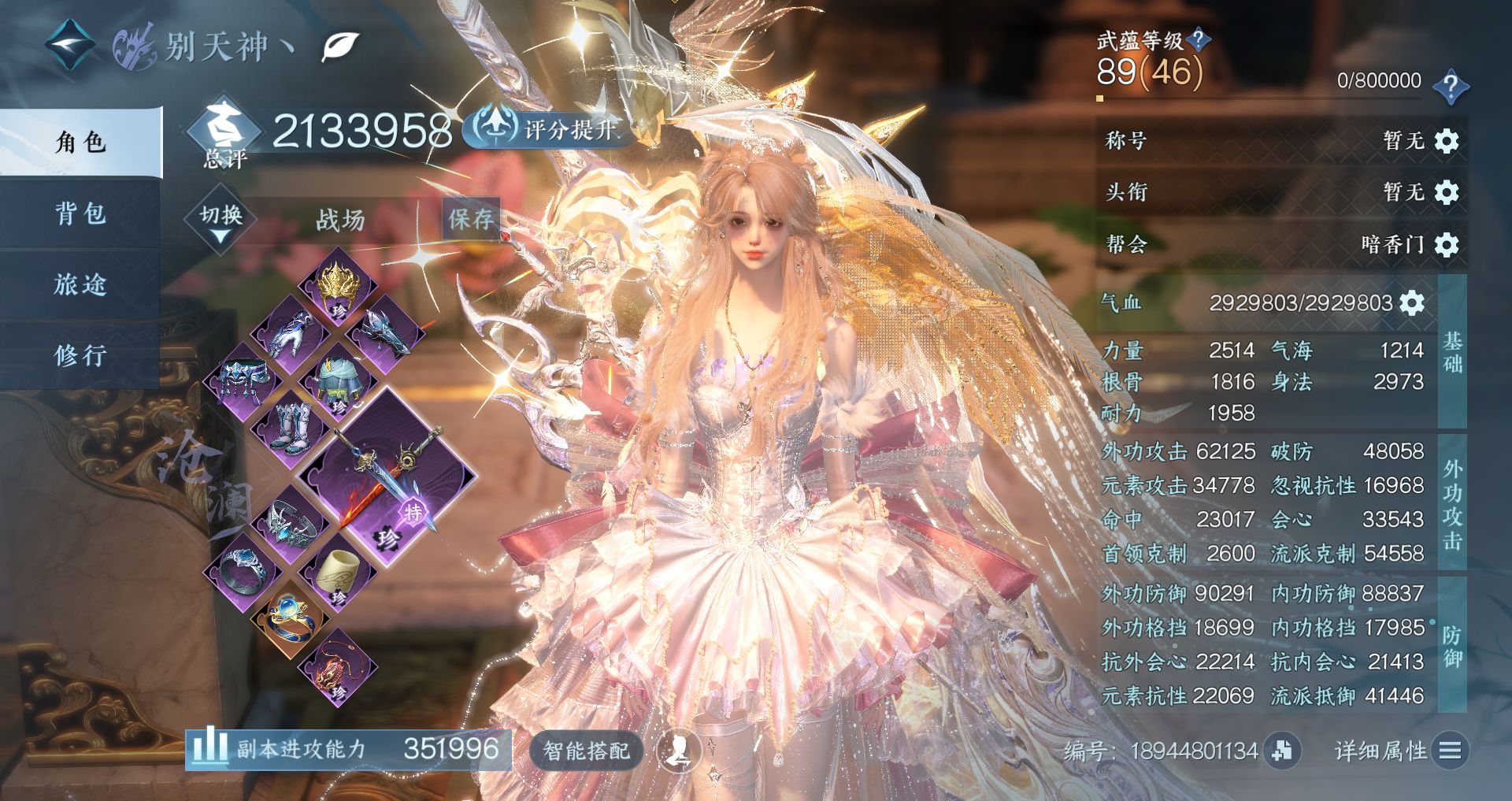 NSHWO47222逆水寒手游账号详情图2