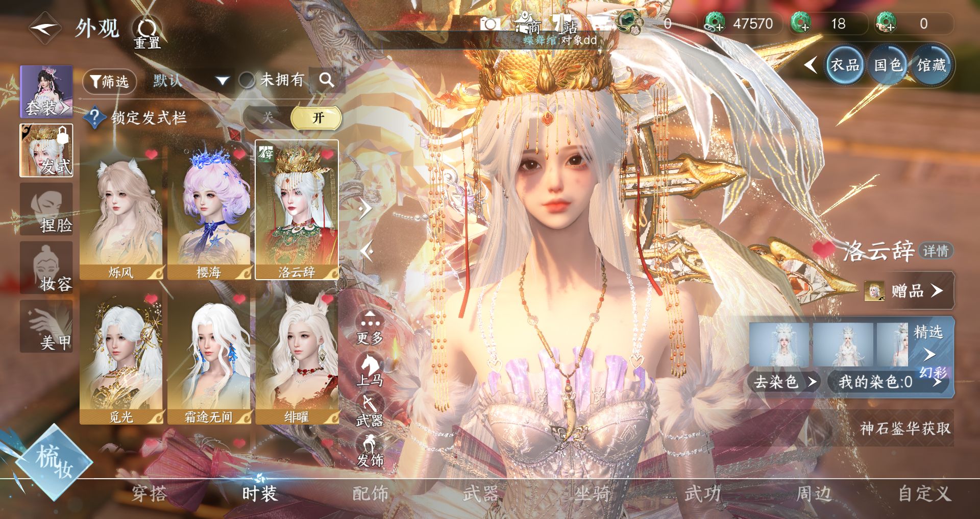 NSHWO47222逆水寒手游账号详情图5