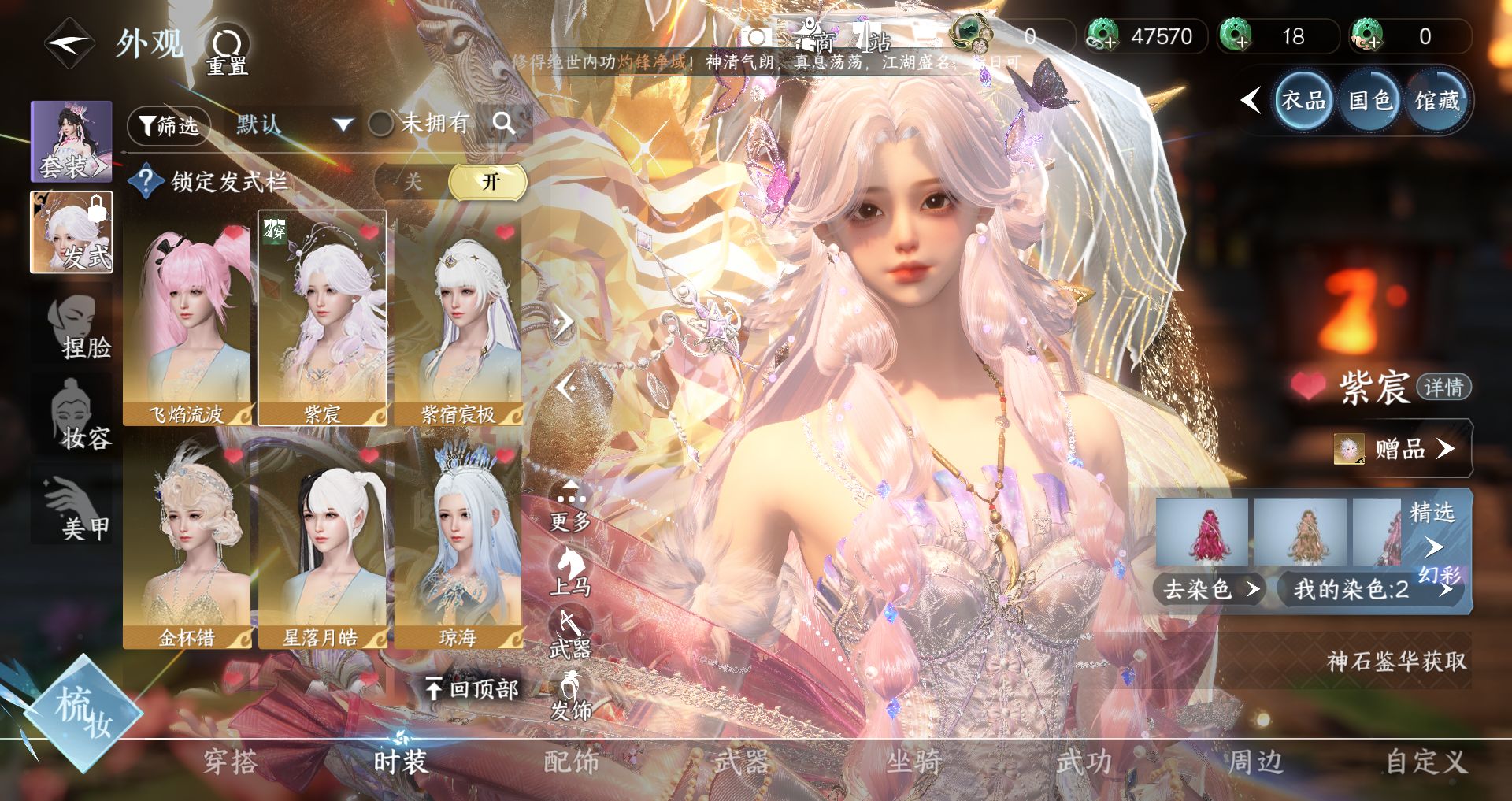 NSHWO47222逆水寒手游账号详情图10