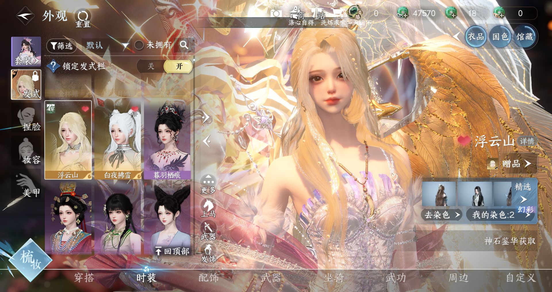 NSHWO47222逆水寒手游账号详情图15