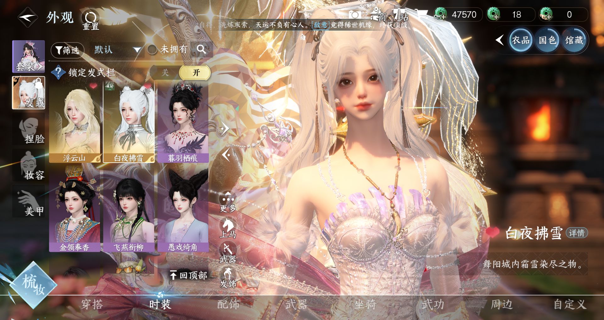 NSHWO47222逆水寒手游账号详情图16