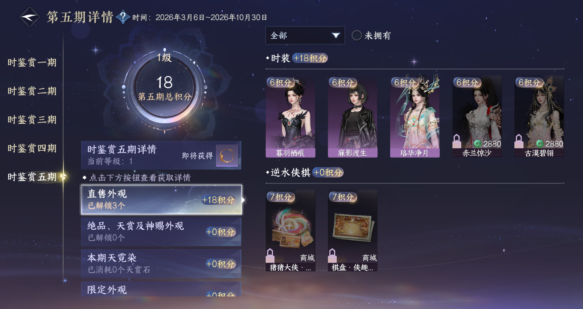 NSHWO47222逆水寒手游账号详情图23