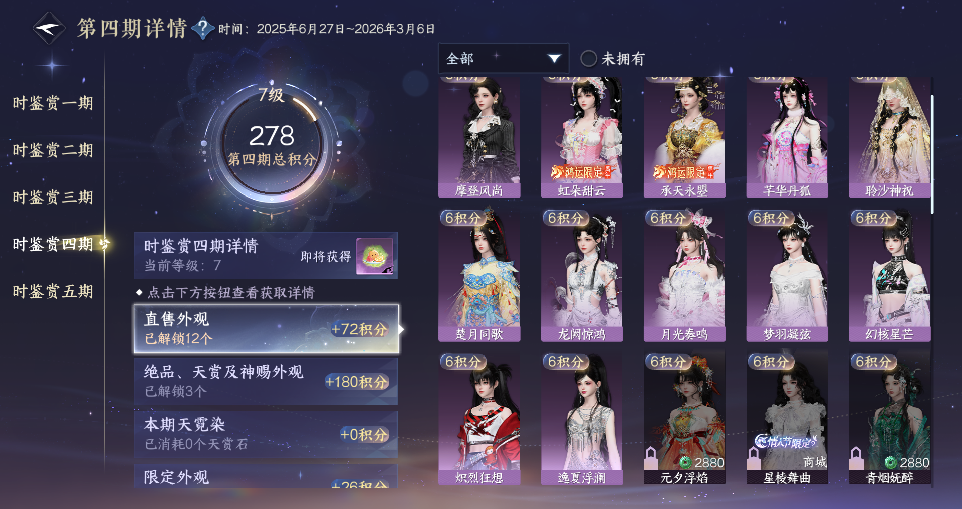 NSHWO47222逆水寒手游账号详情图24