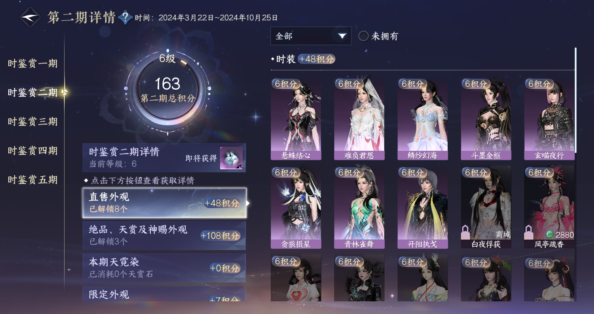 NSHWO47222逆水寒手游账号详情图26