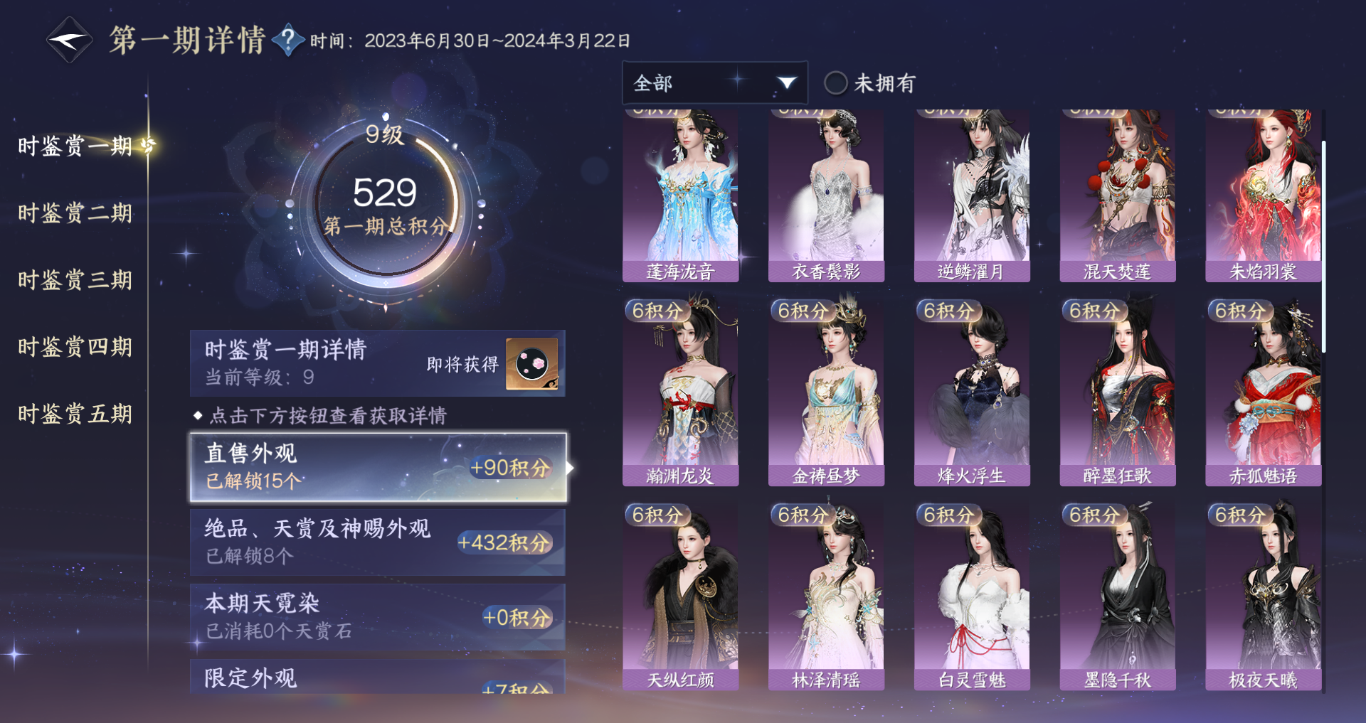 NSHWO47222逆水寒手游账号详情图27