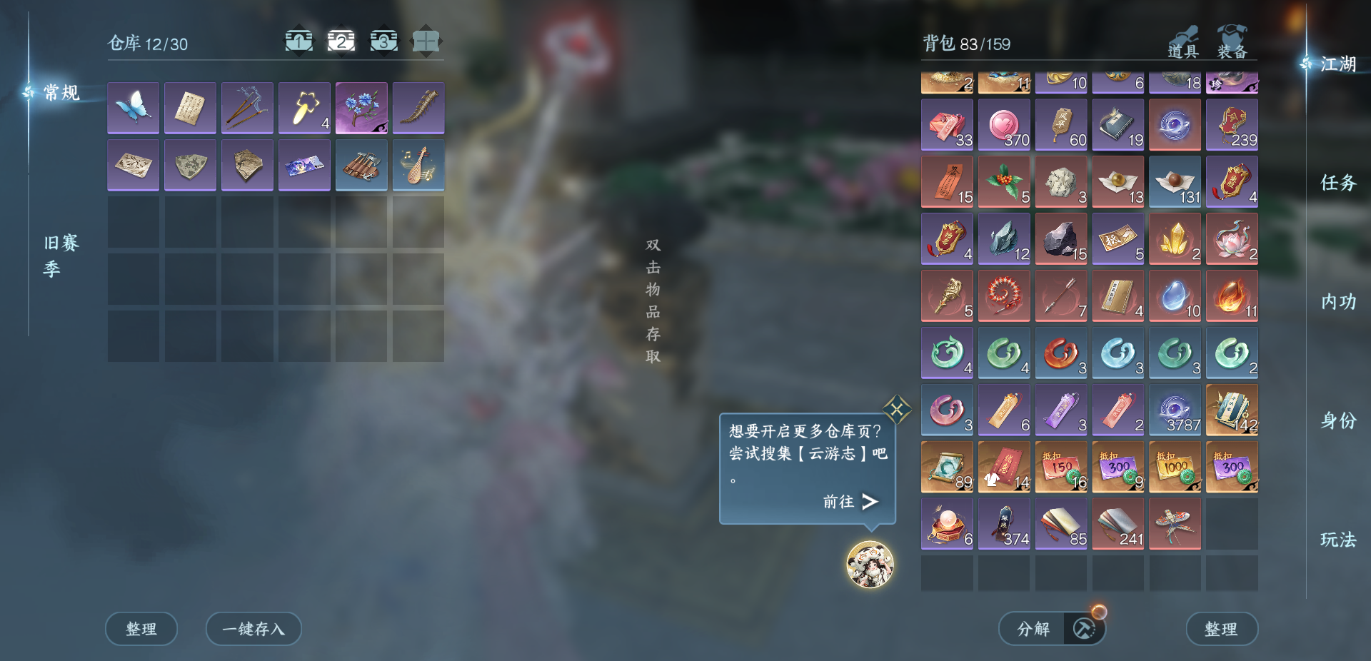 NSHWO47222逆水寒手游账号详情图30