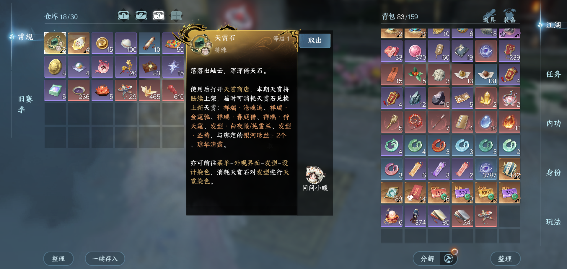 NSHWO47222逆水寒手游账号详情图31