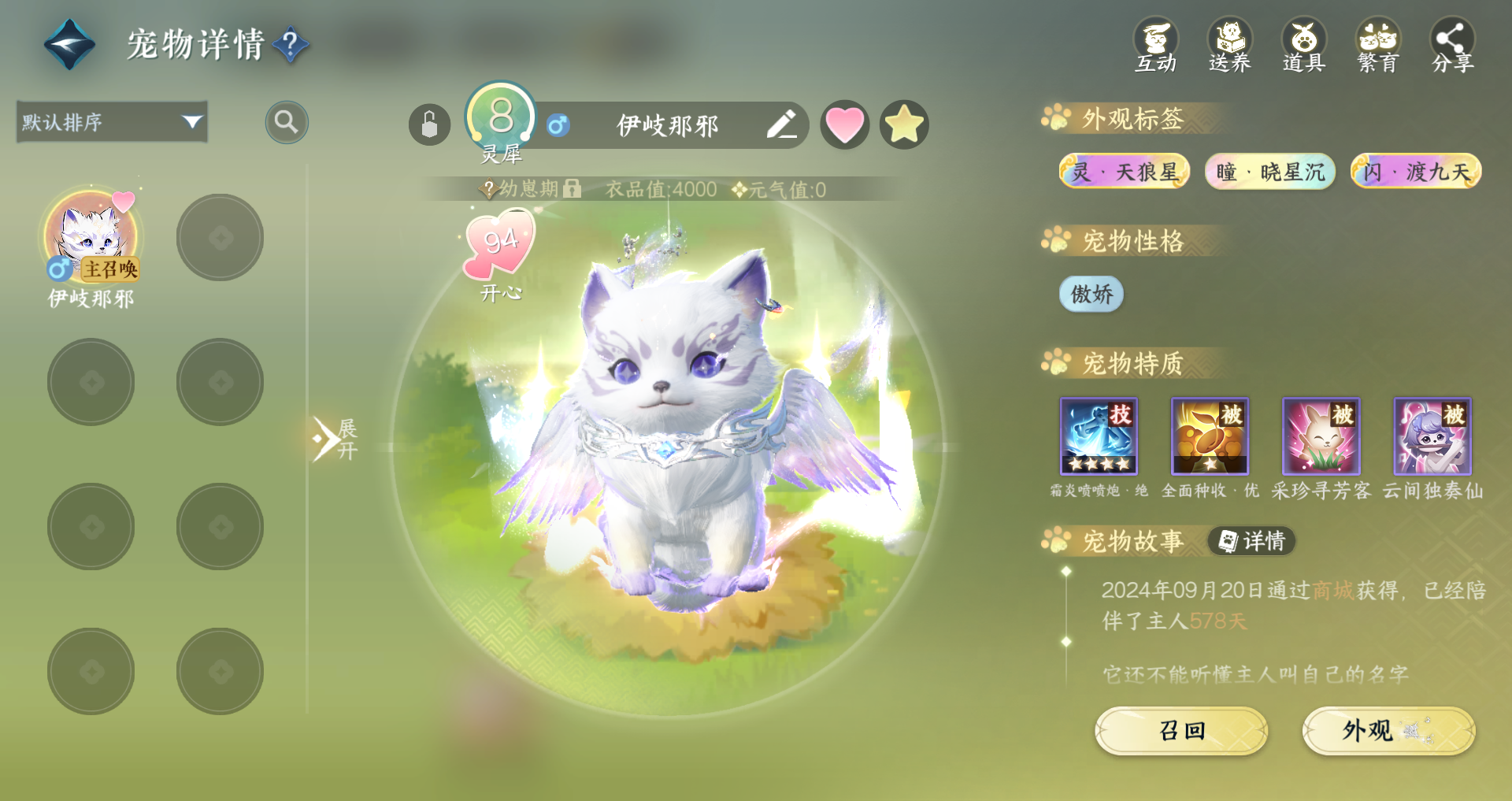 NSHWO47222逆水寒手游账号详情图32