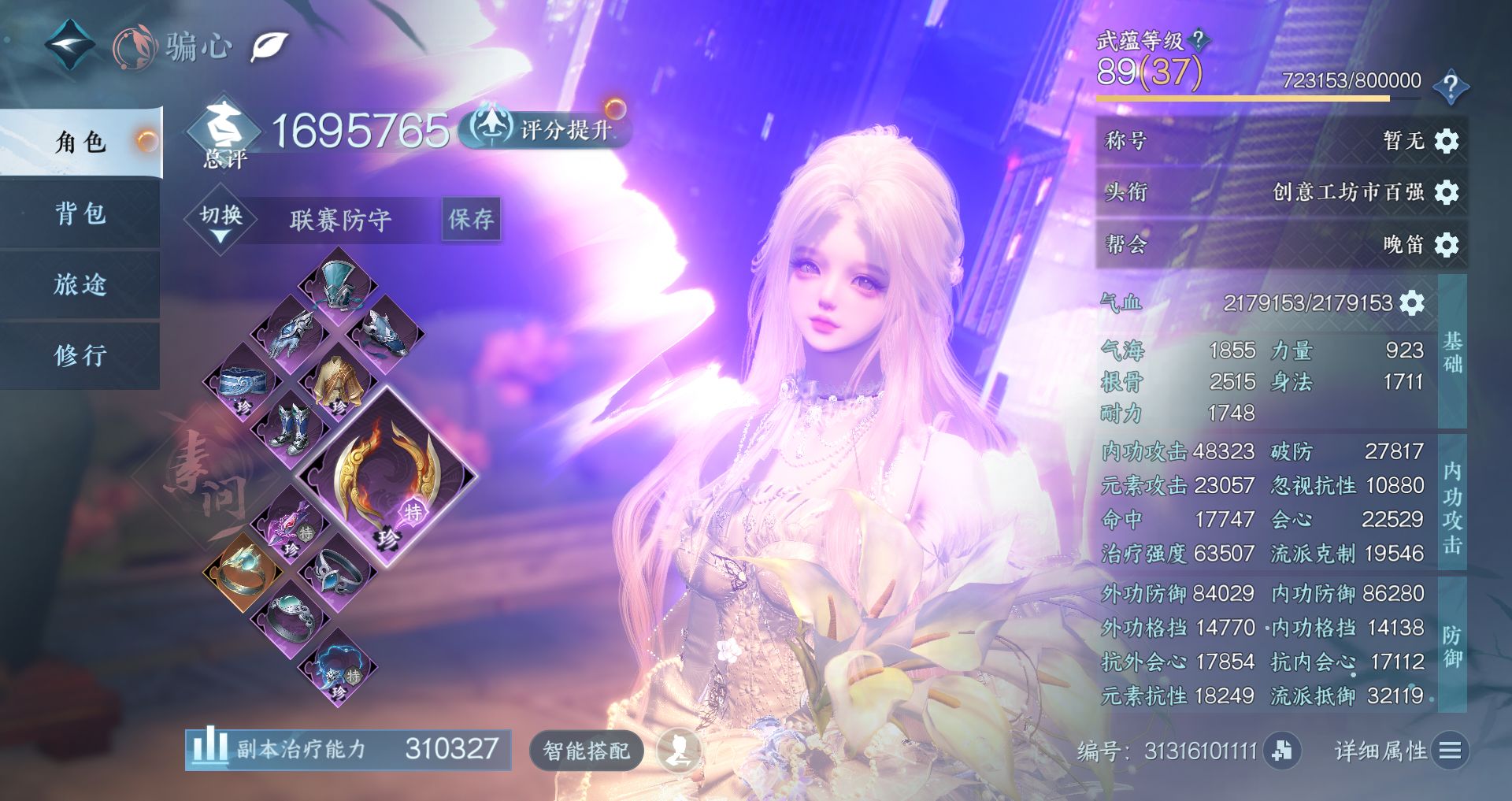 NSHWO47228逆水寒手游账号详情图2