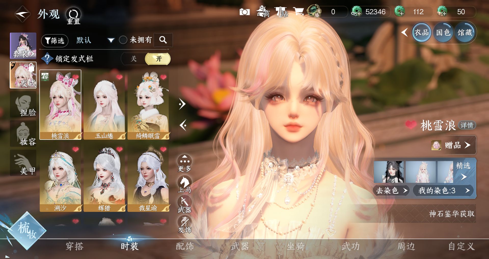 NSHWO47228逆水寒手游账号详情图3