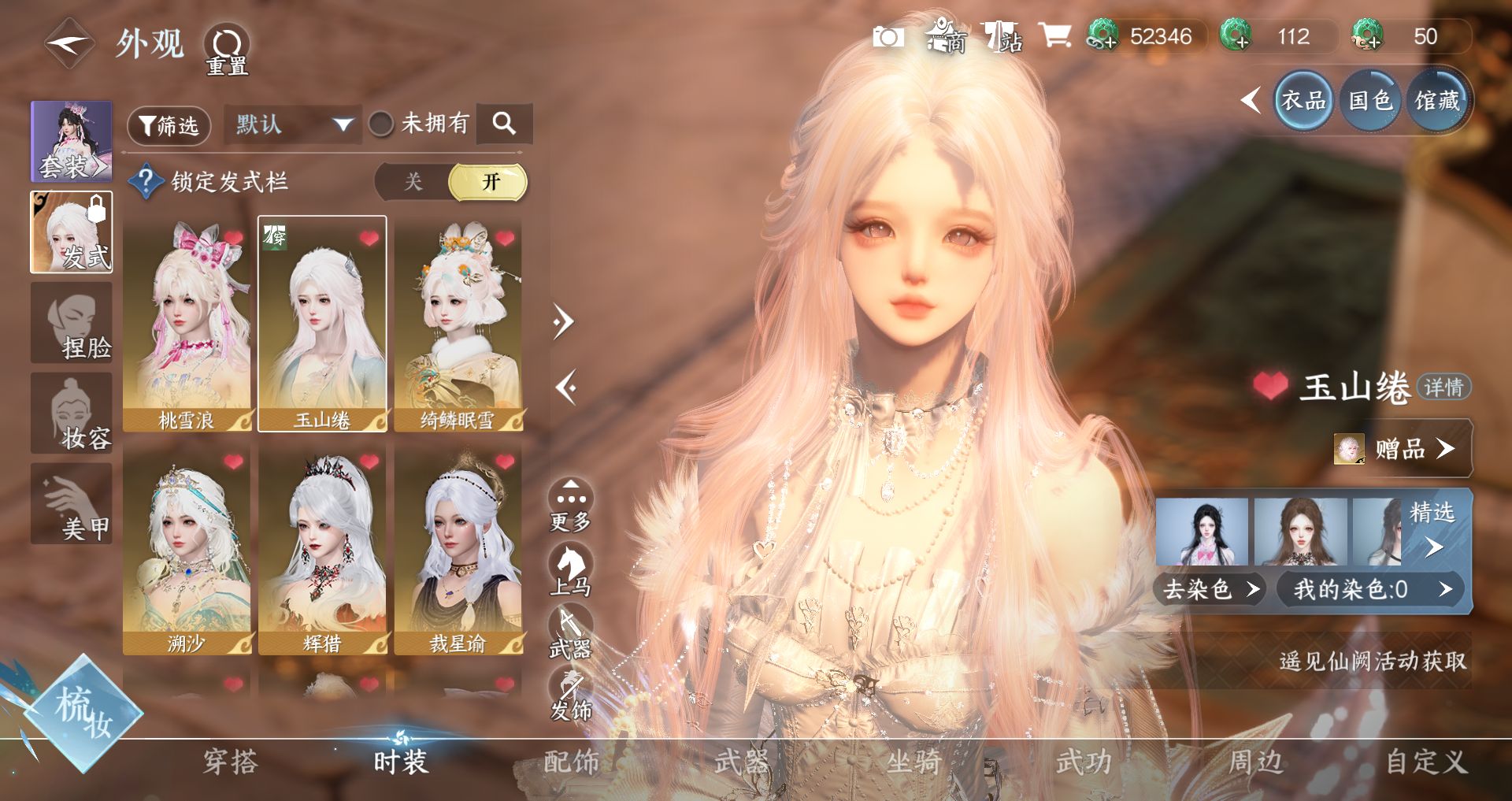 NSHWO47228逆水寒手游账号详情图4