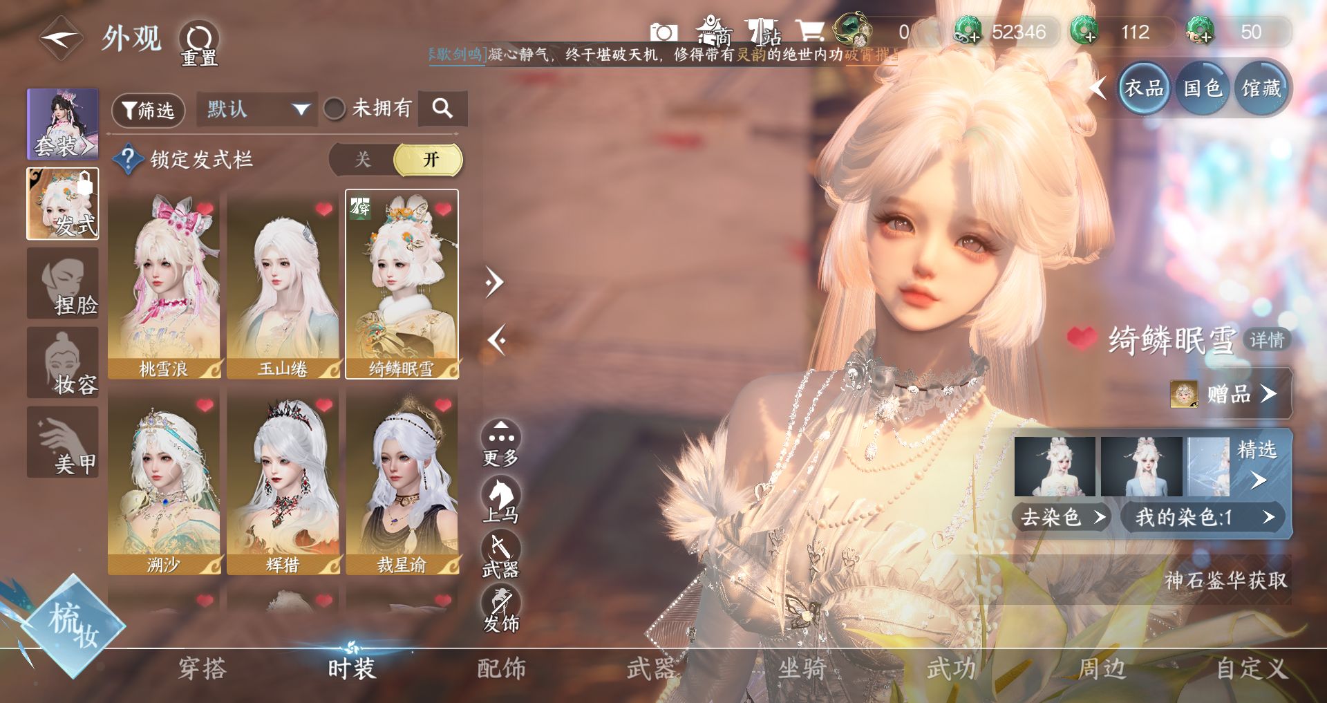 NSHWO47228逆水寒手游账号详情图5