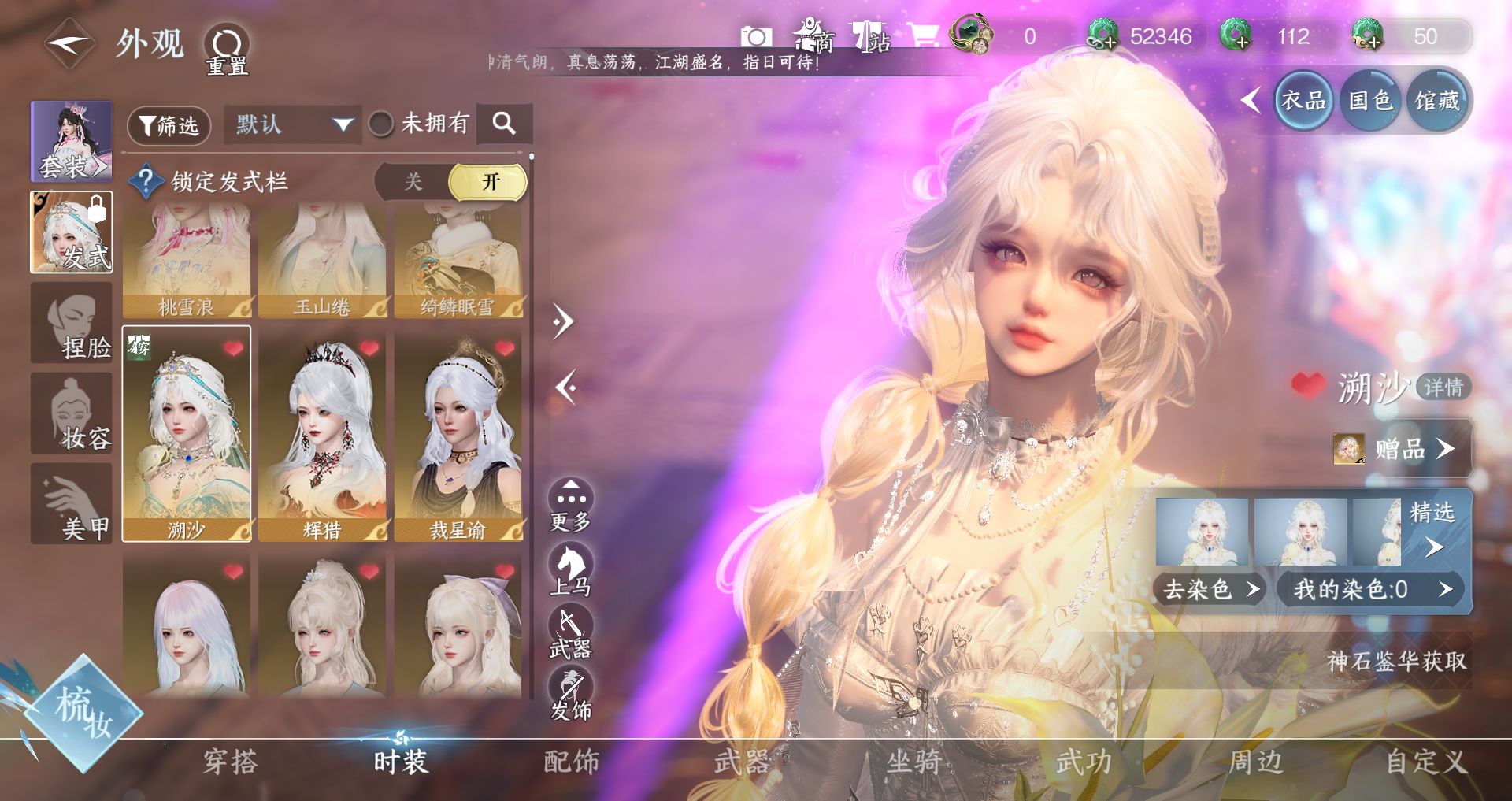 NSHWO47228逆水寒手游账号详情图6