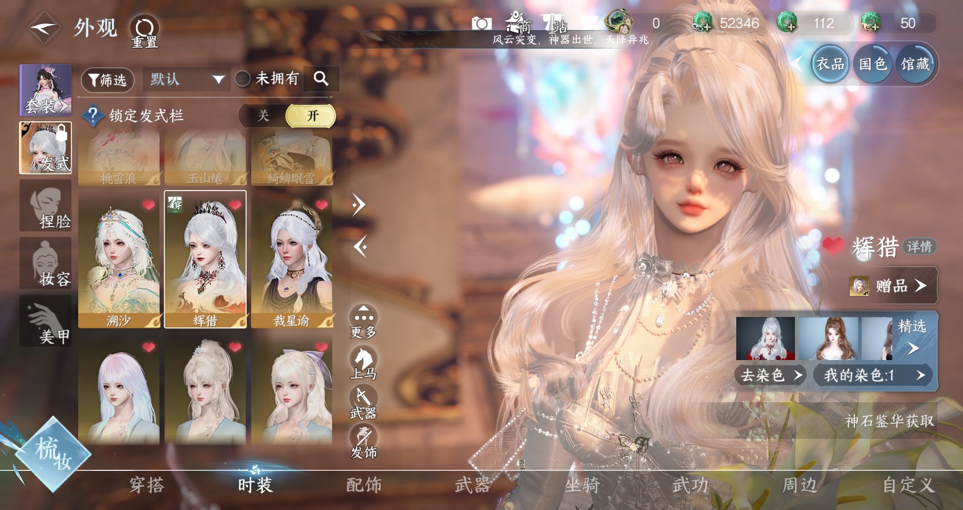 NSHWO47228逆水寒手游账号详情图7