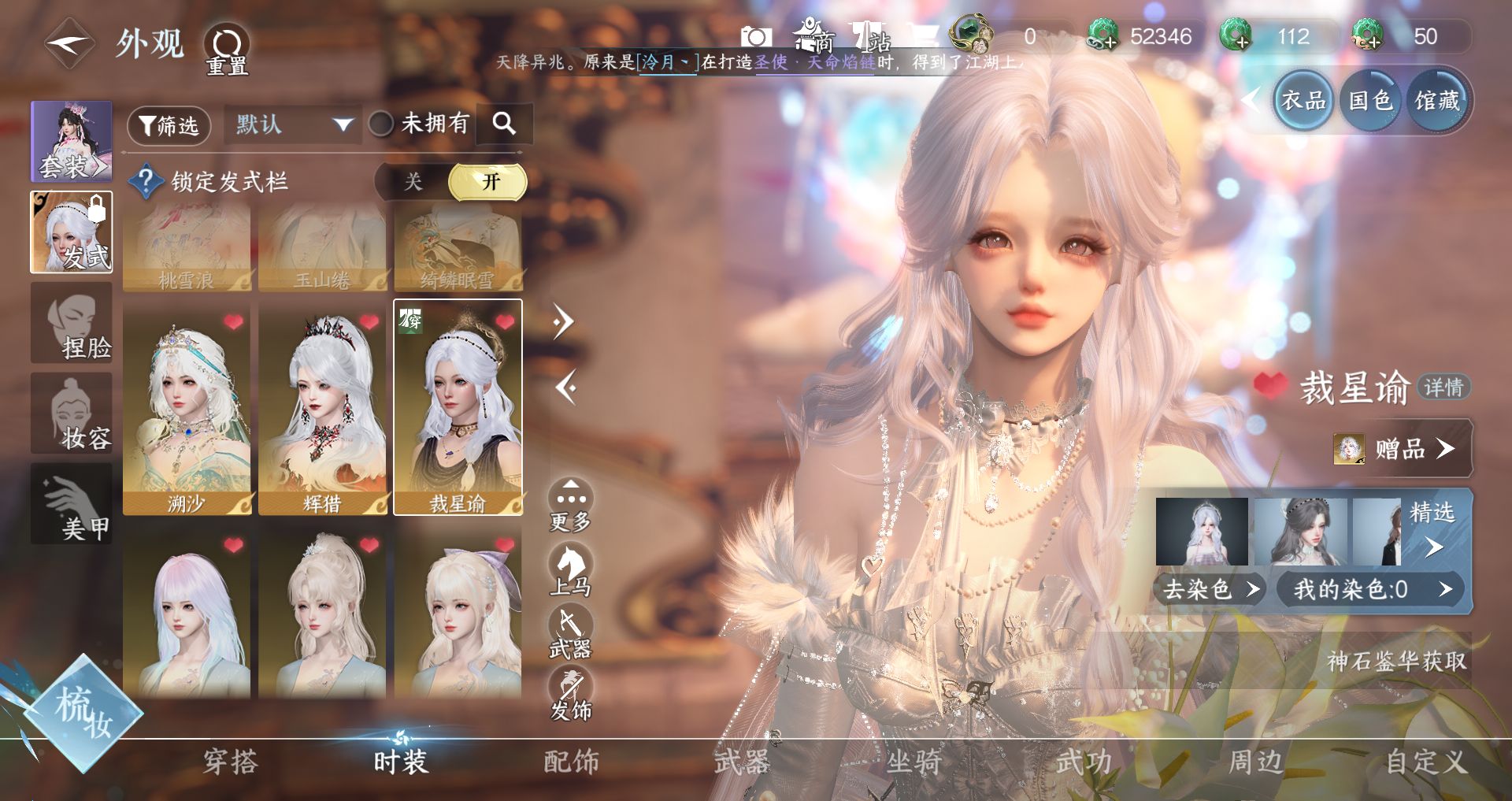 NSHWO47228逆水寒手游账号详情图8