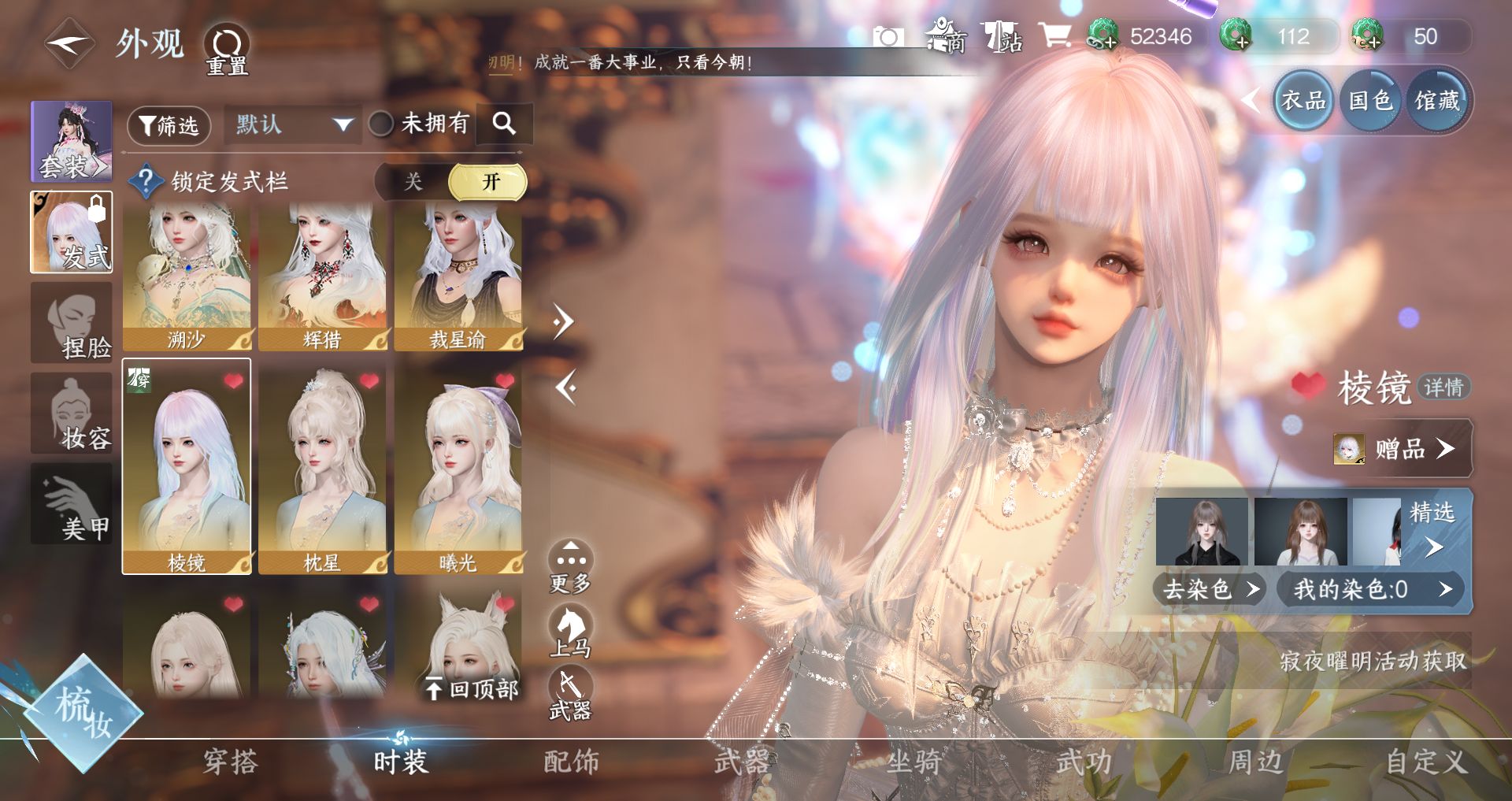 NSHWO47228逆水寒手游账号详情图9