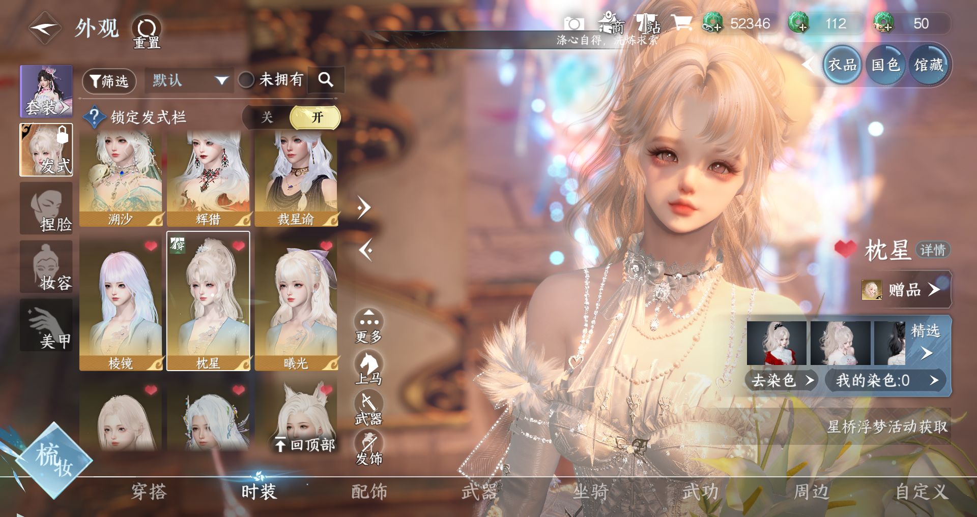 NSHWO47228逆水寒手游账号详情图10