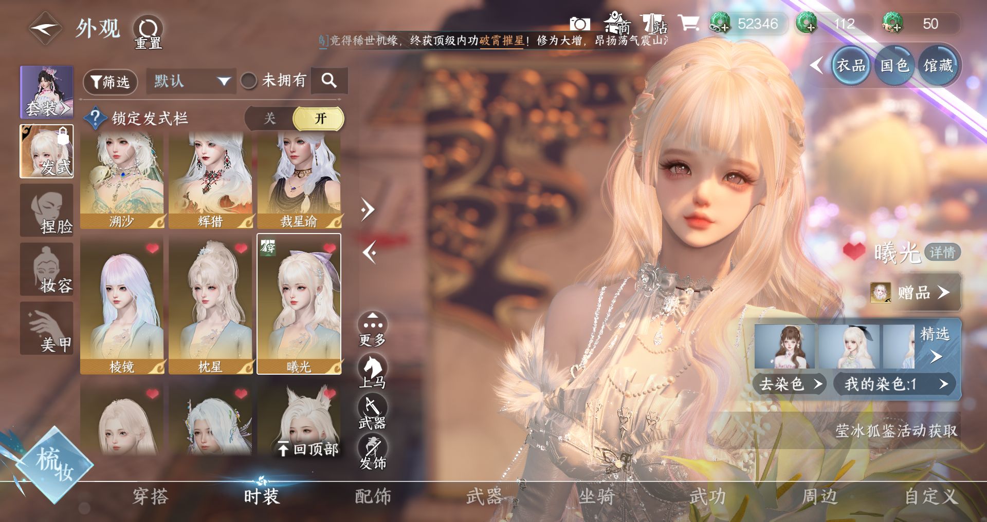 NSHWO47228逆水寒手游账号详情图11