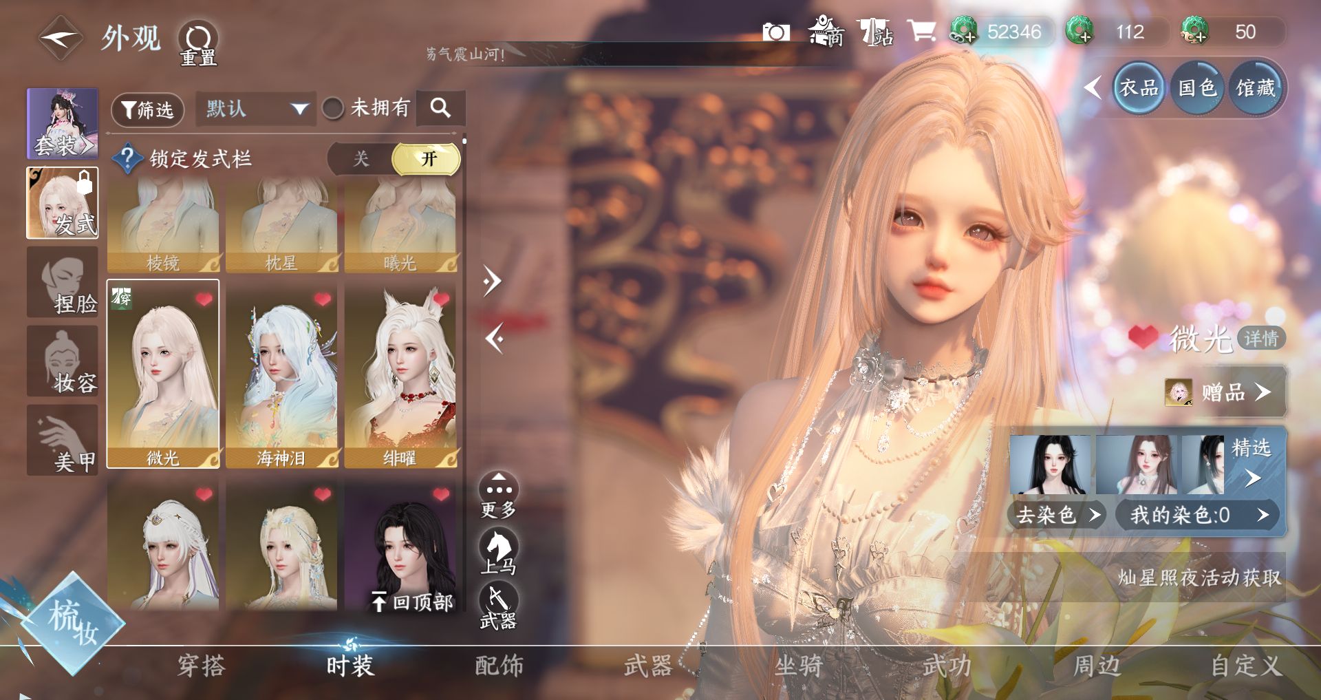 NSHWO47228逆水寒手游账号详情图12