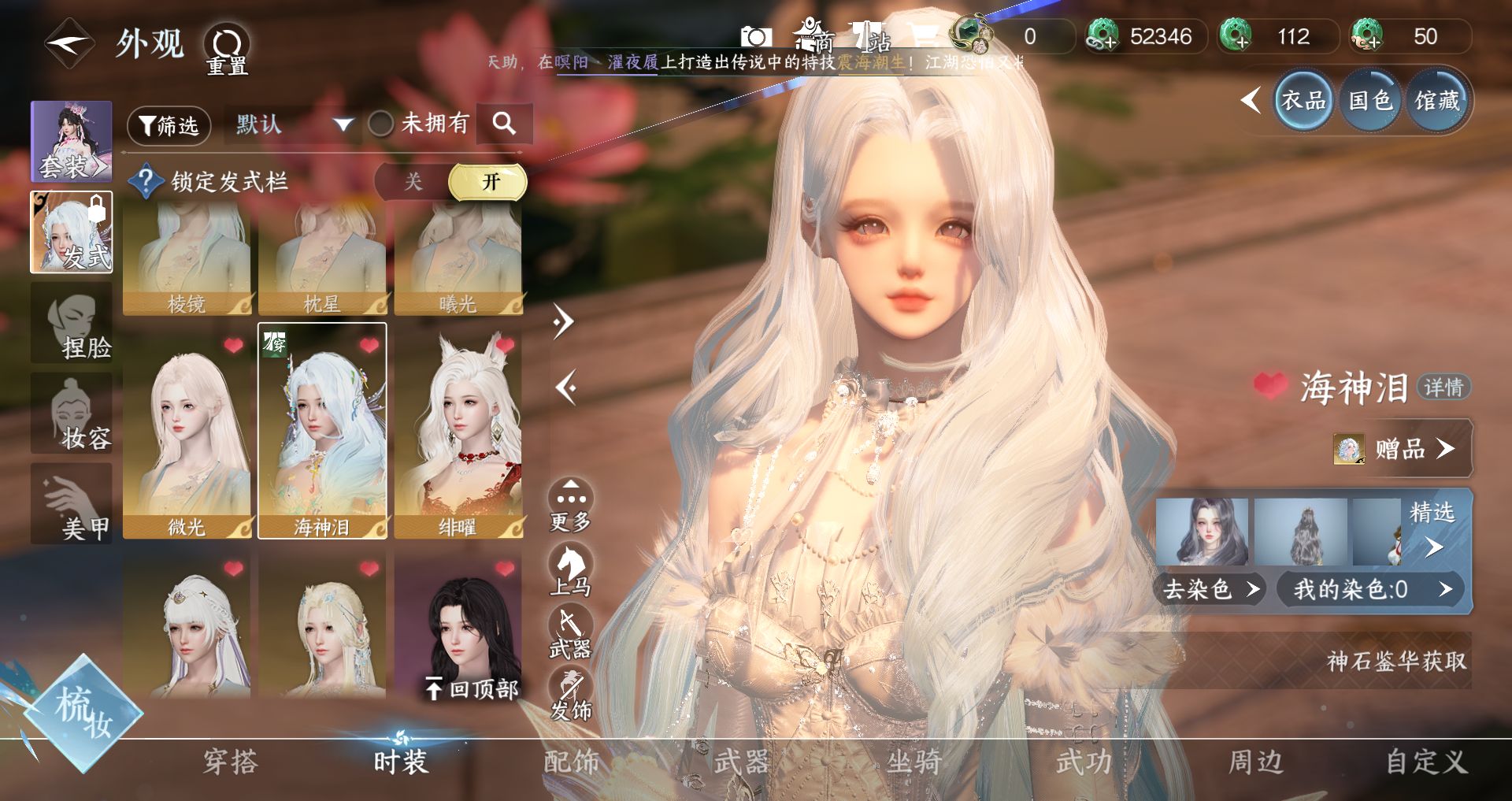 NSHWO47228逆水寒手游账号详情图13