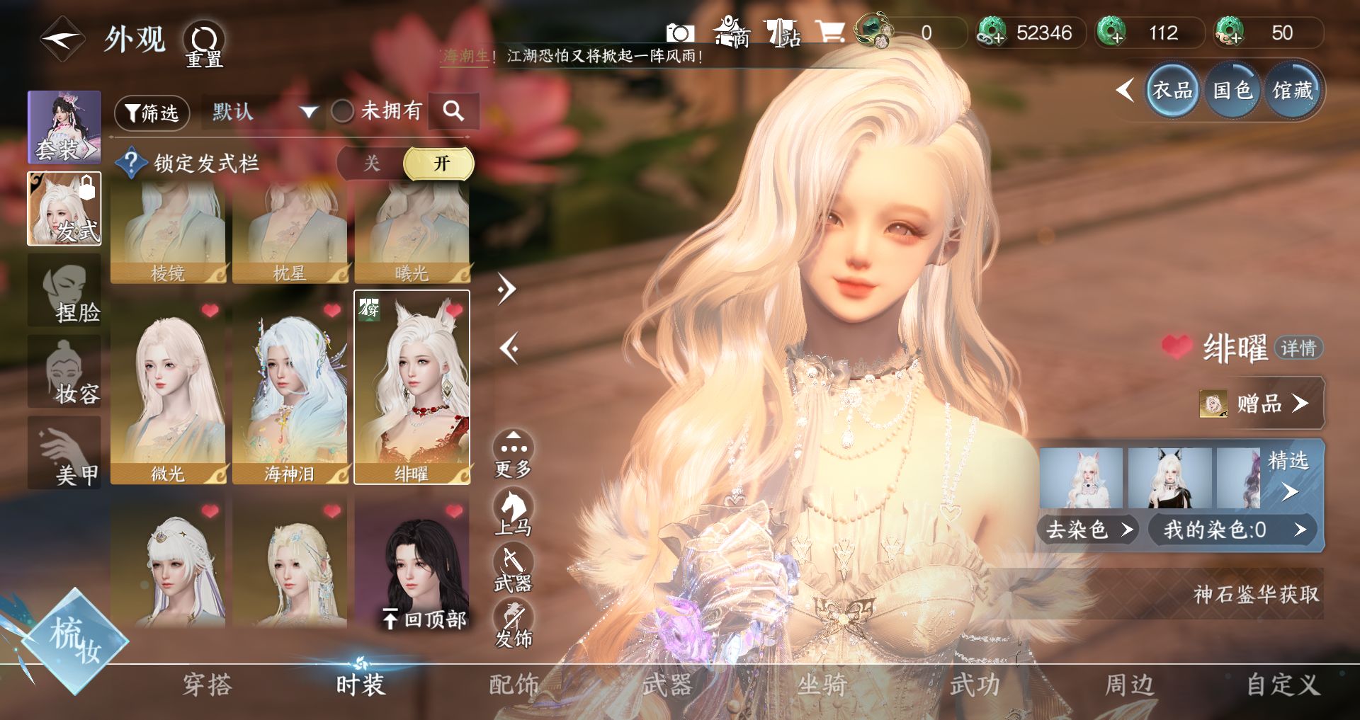 NSHWO47228逆水寒手游账号详情图14