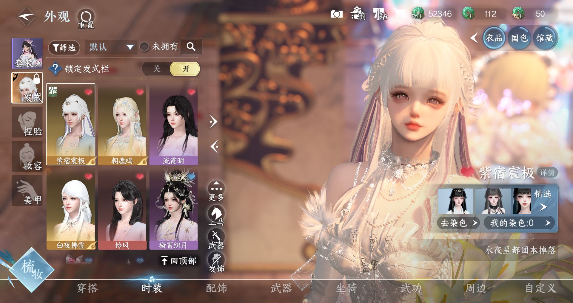 NSHWO47228逆水寒手游账号详情图15