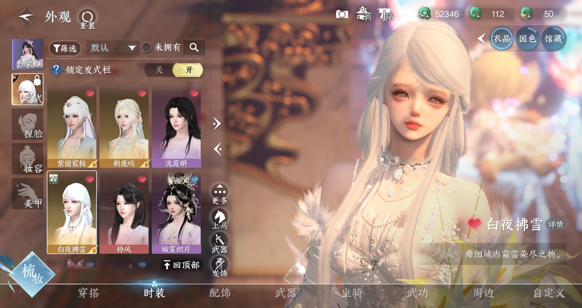 NSHWO47228逆水寒手游账号详情图16