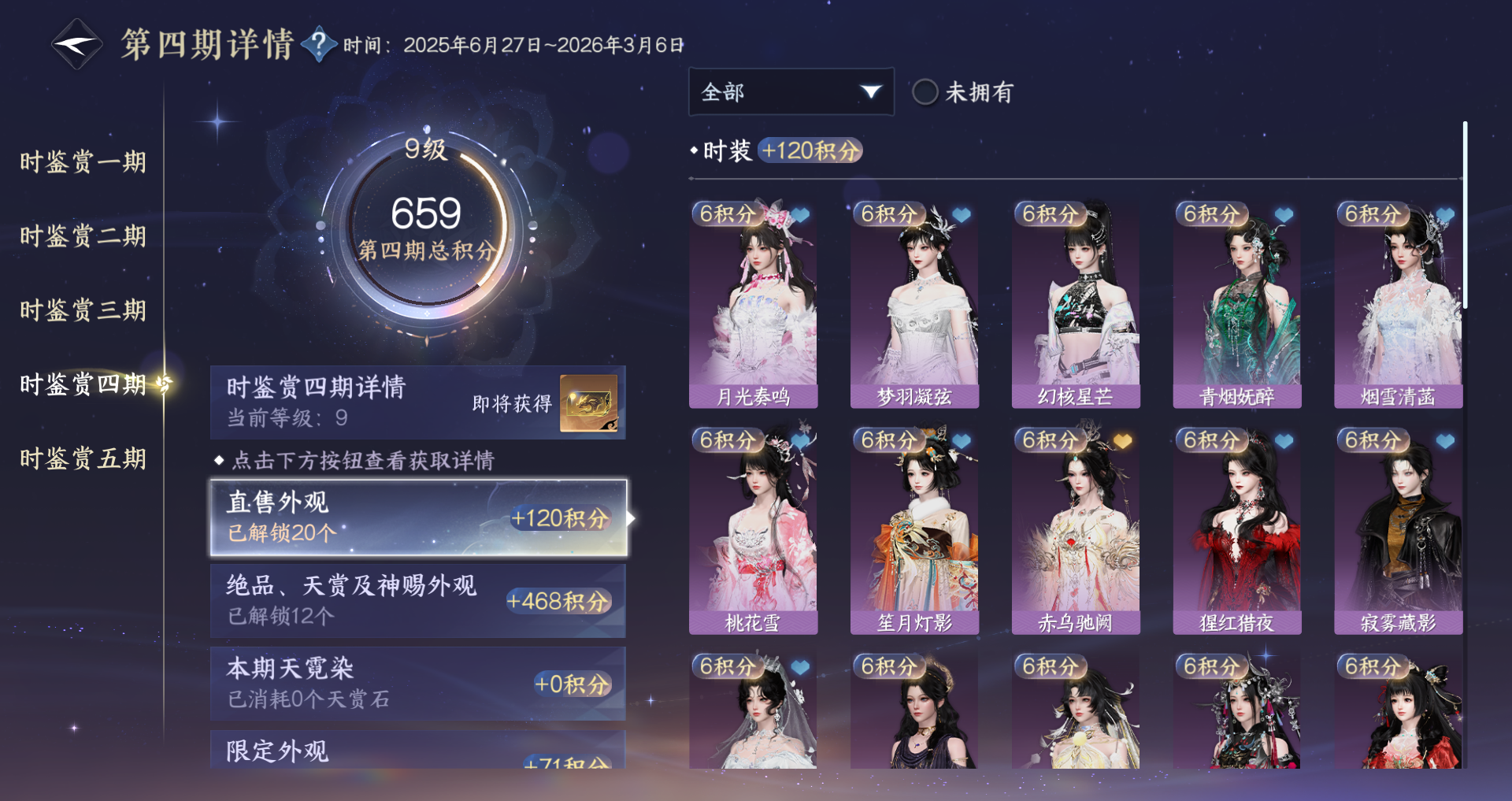 NSHWO47228逆水寒手游账号详情图23