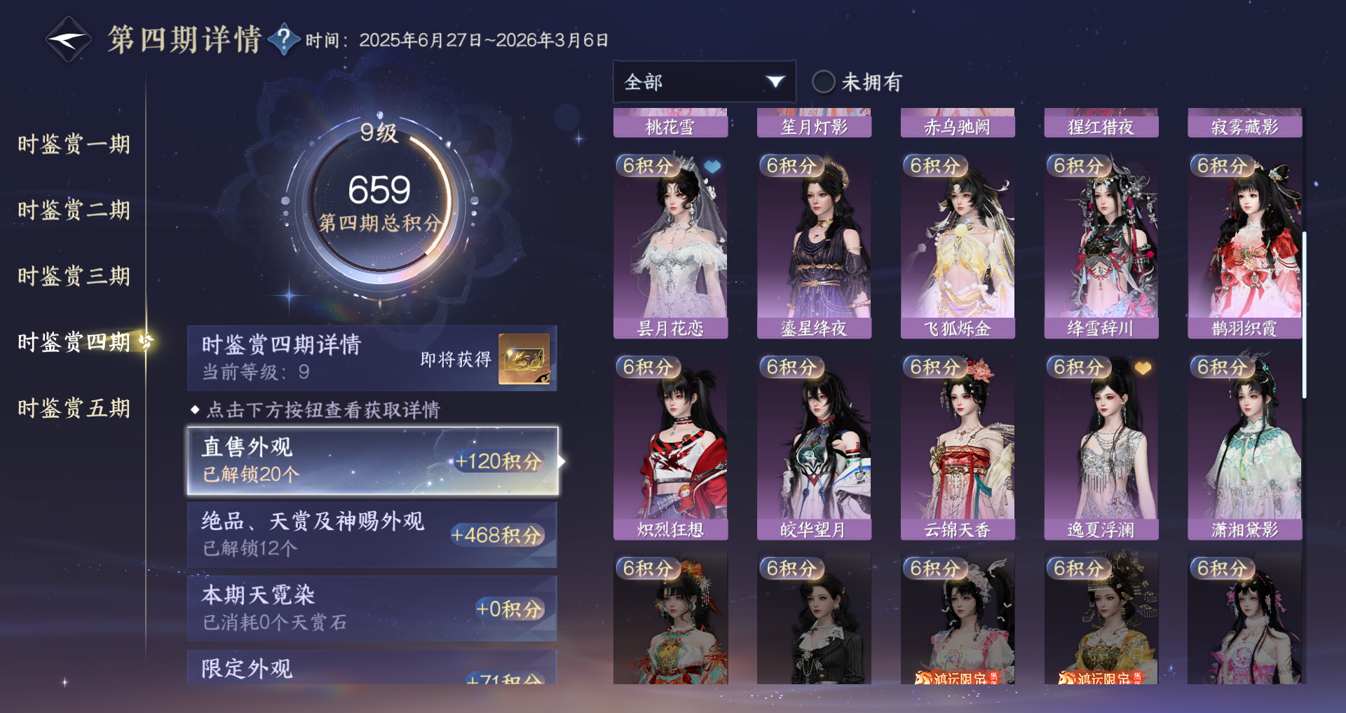 NSHWO47228逆水寒手游账号详情图24