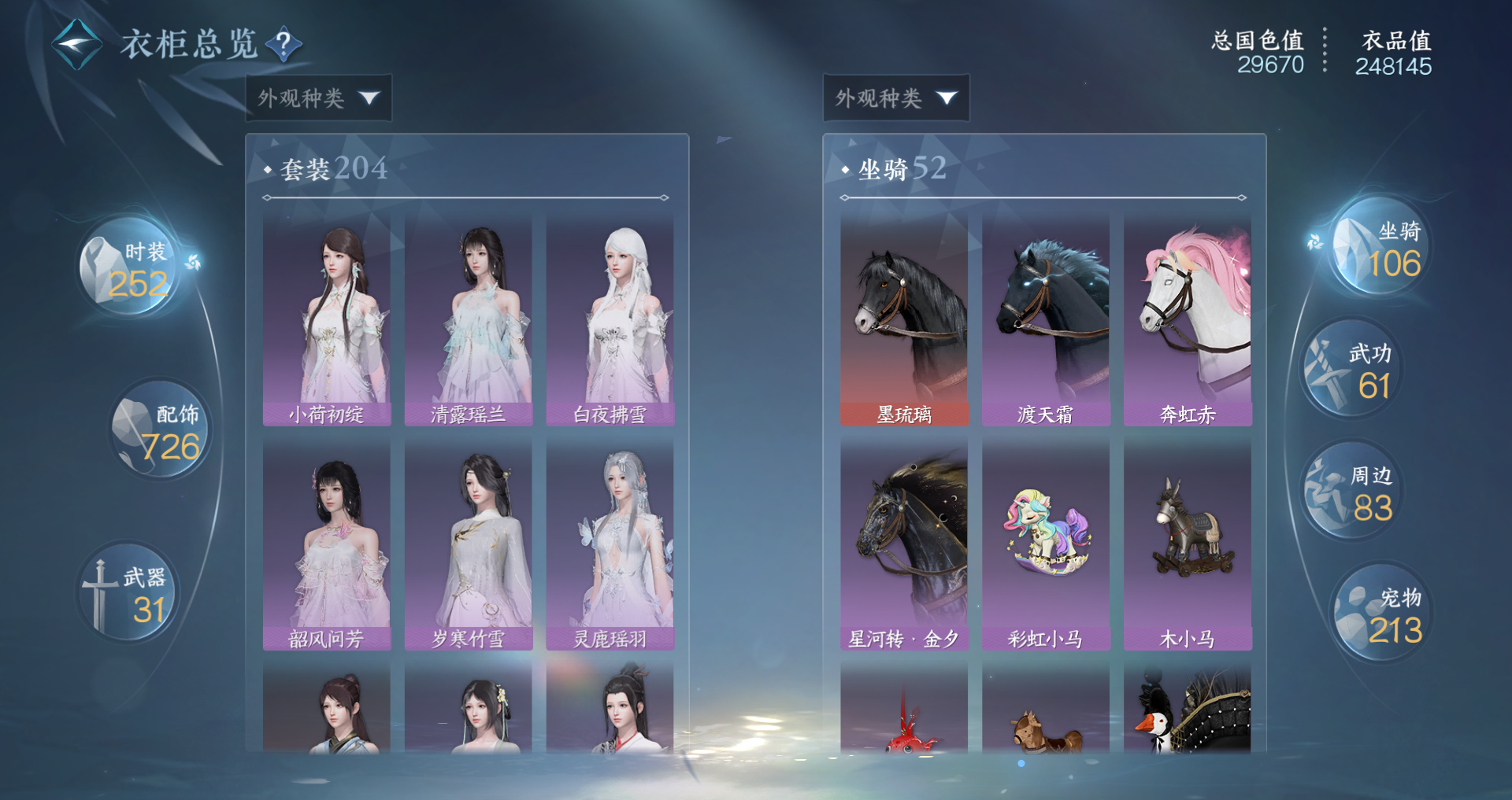 NSHWO47228逆水寒手游账号详情图28