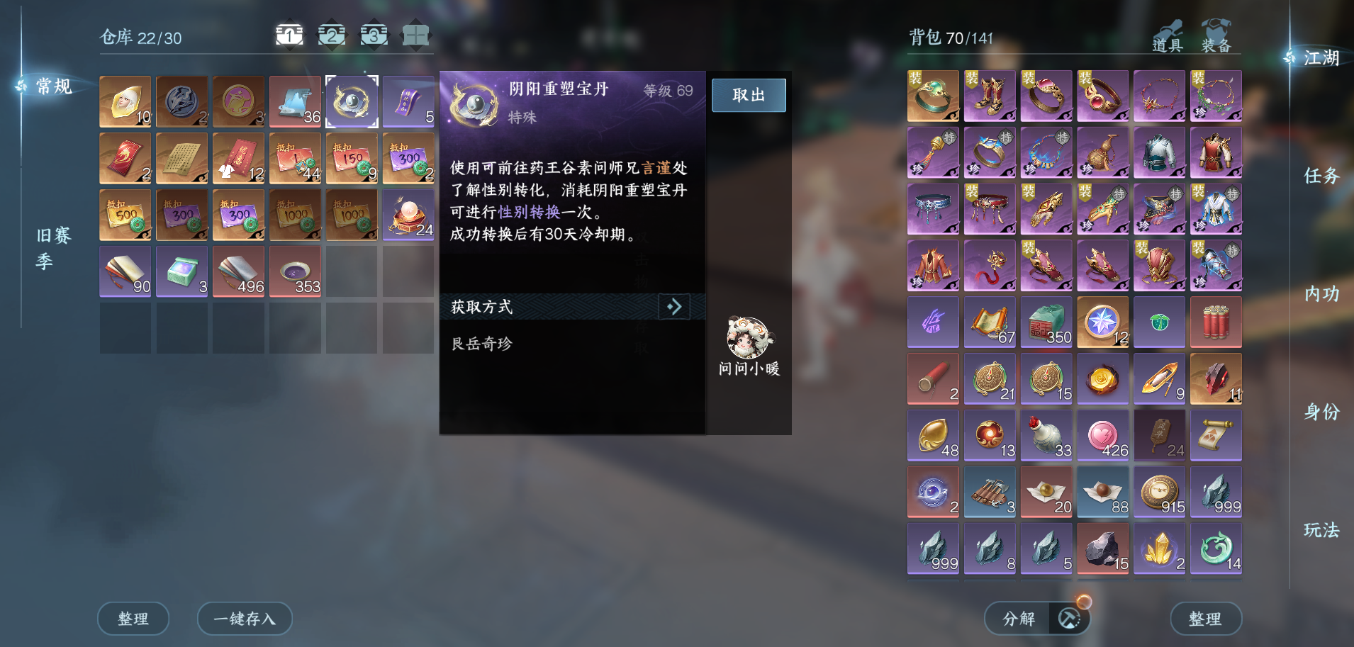 NSHWO47228逆水寒手游账号详情图29