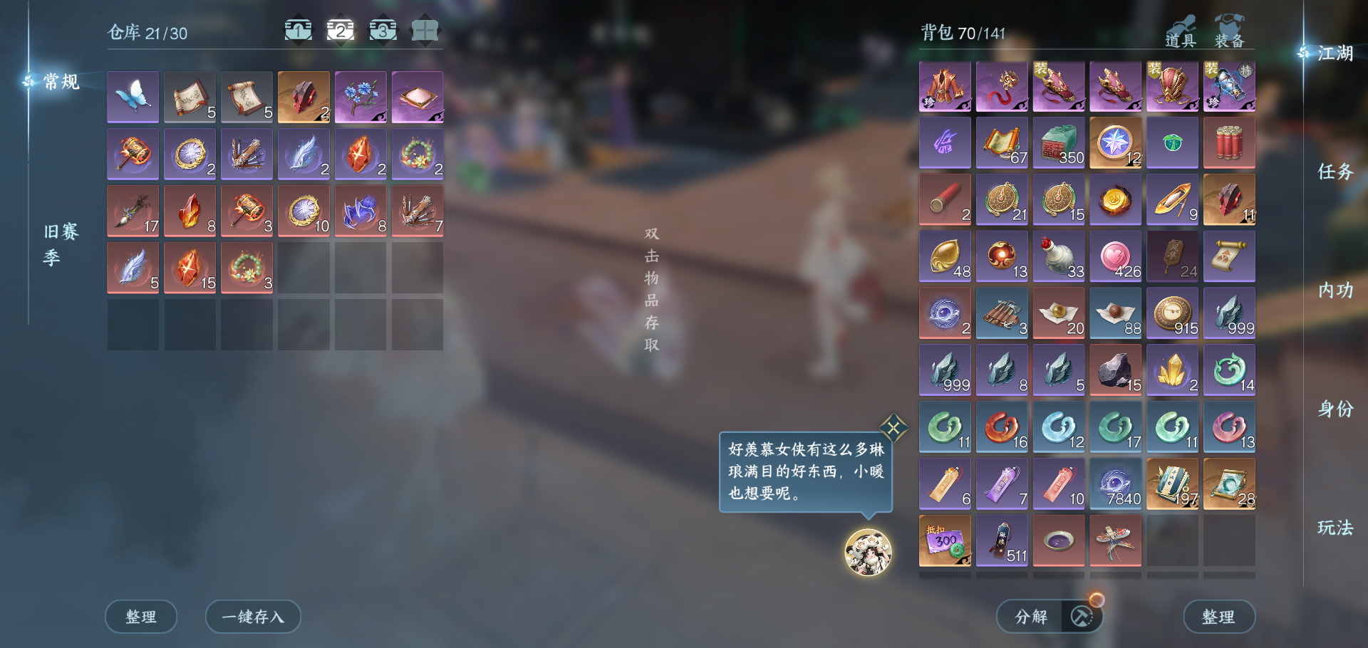 NSHWO47228逆水寒手游账号详情图30