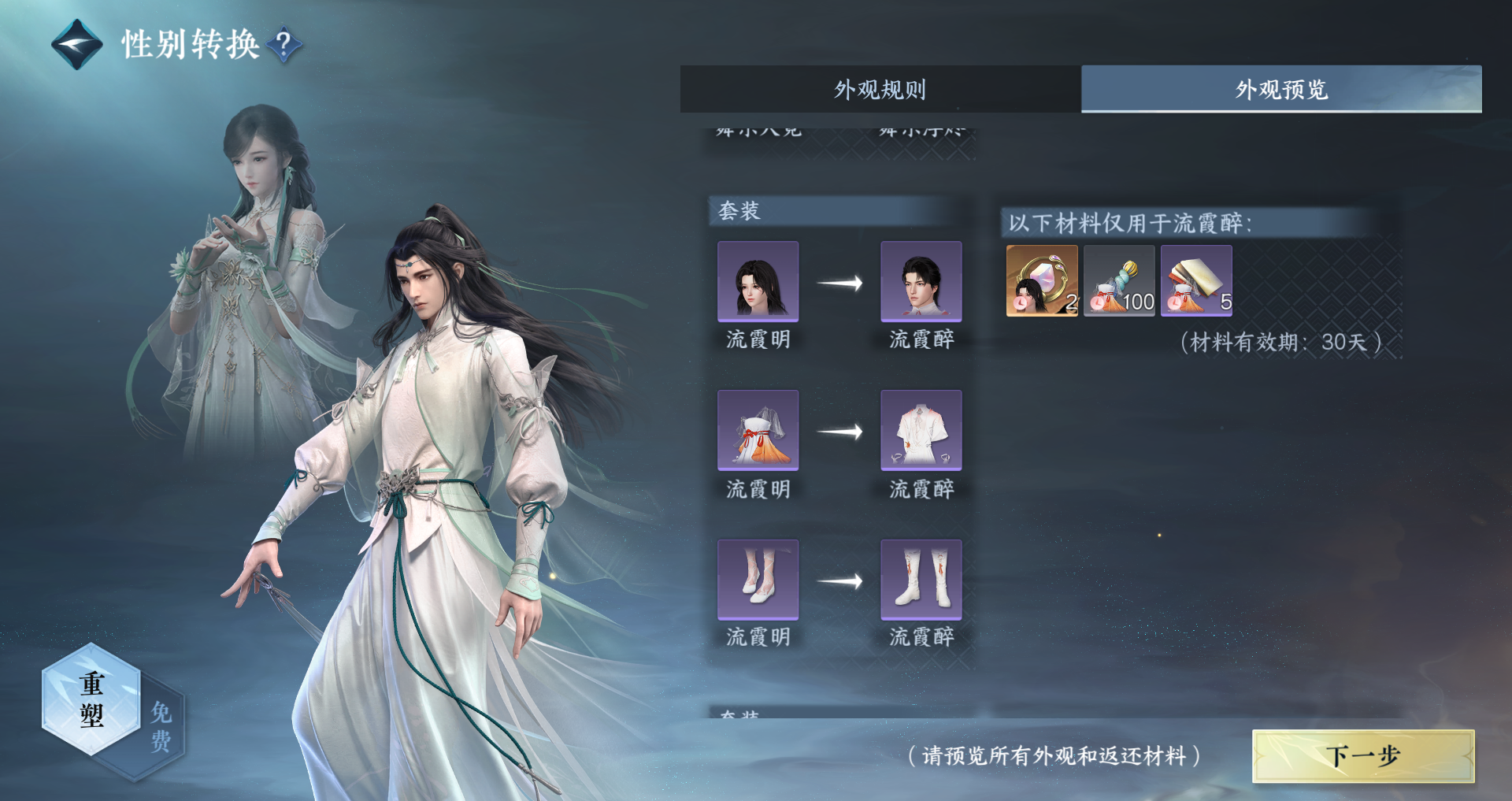 NSHWO47228逆水寒手游账号详情图37